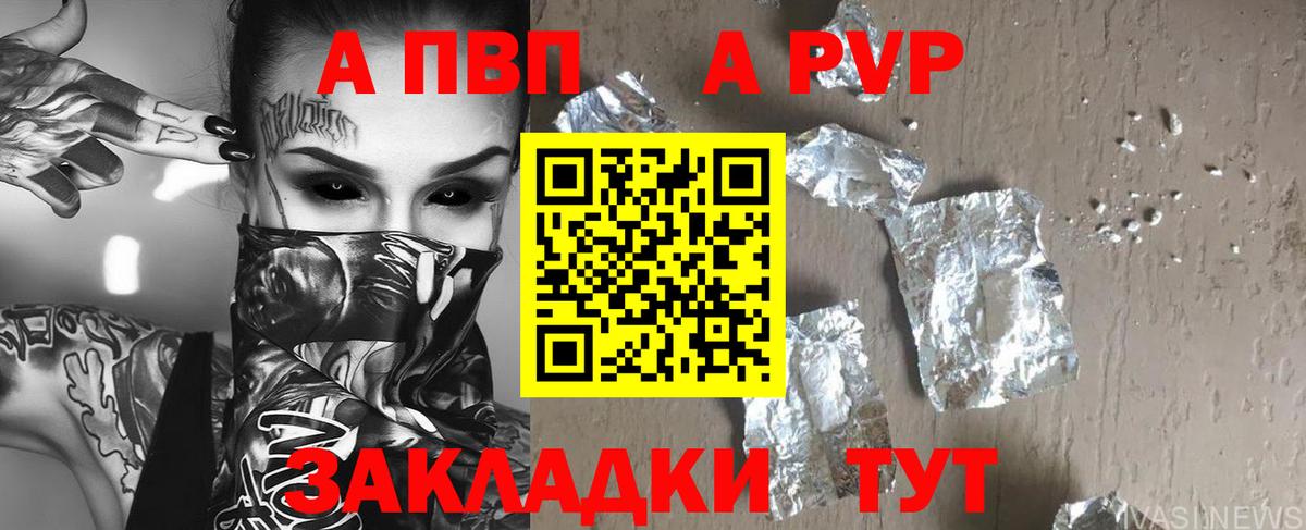 Alpha PVP мука  A PVP  Липецк  А ПВП Crystall  Вход с VPN 