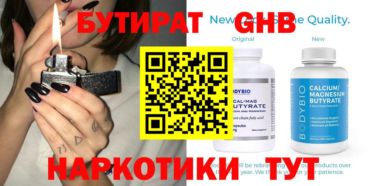 Бутират вода Липецк