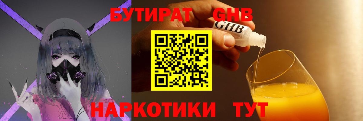 Бутират GHB  Вход с VPN  Липецк 