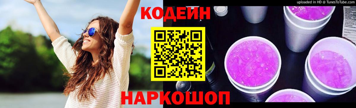 Кодеиновый сироп Lean напиток Lean (лин) Липецк