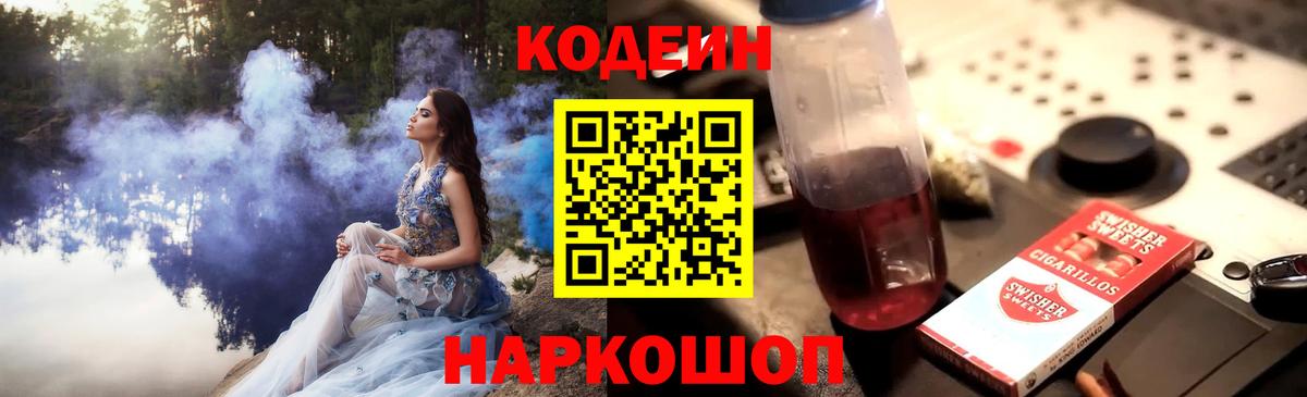 Липецк  Codein Purple Drank  магазин продажи   Вход с VPN  Кодеин Purple Drank 