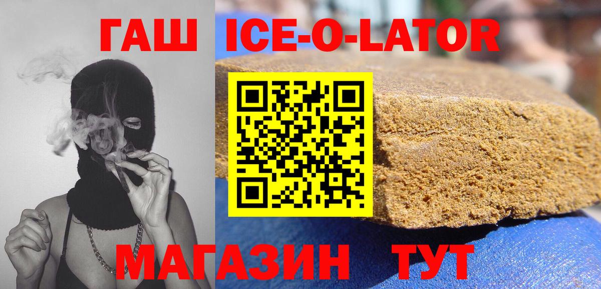 Липецк  ГАШИШ 40% ТГК  Гарик  ГАШ Ice-O-Lator  Вход с VPN 