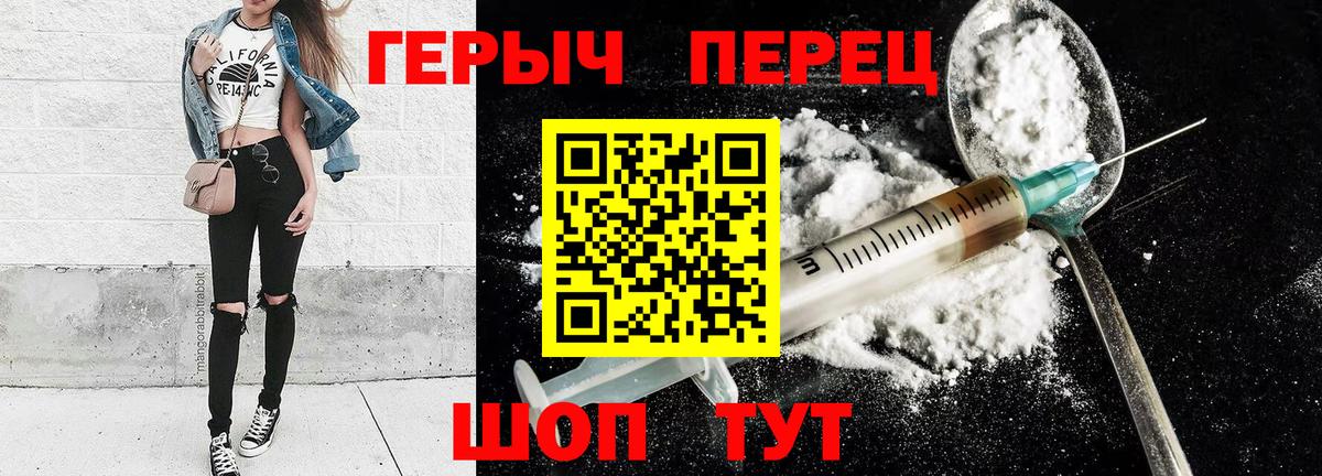 ГЕРОИН белый Липецк