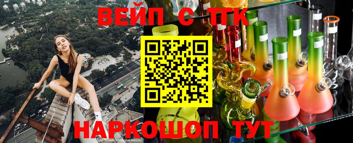 ТГК вейп  Дистиллят ТГК вейп с тгк  Вход с VPN  где продают наркотики  Липецк 